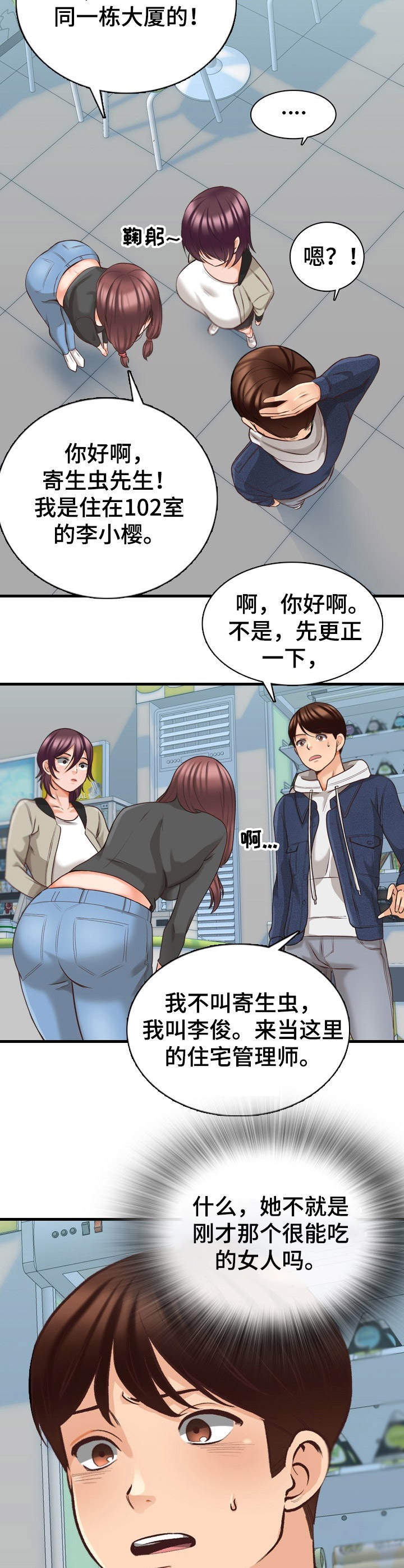 《别墅管理员》漫画最新章节第9章：外号免费下拉式在线观看章节第【5】张图片