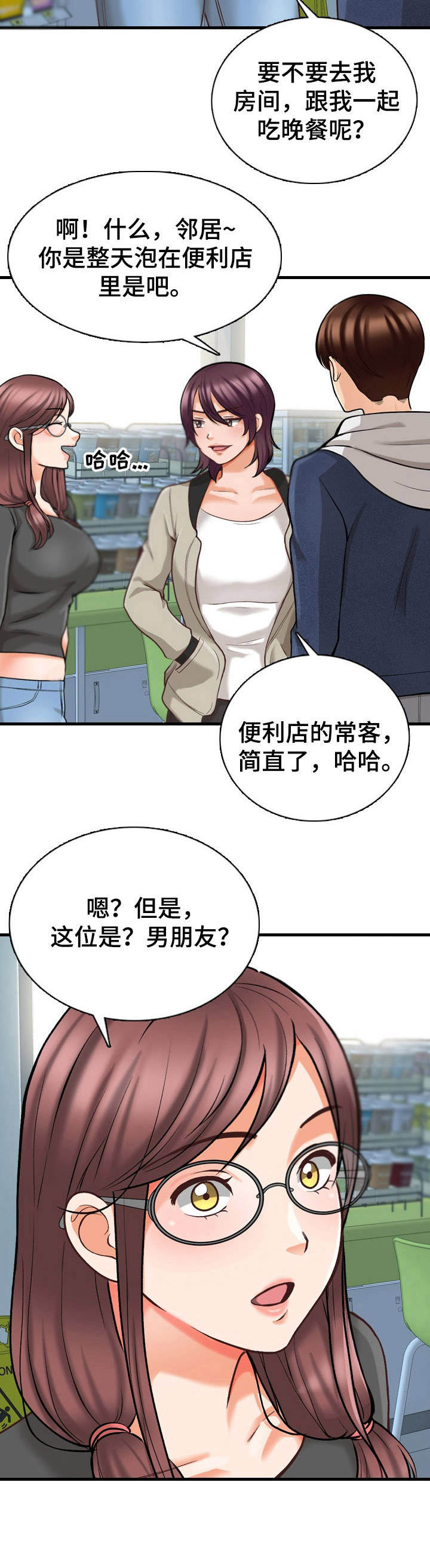 《别墅管理员》漫画最新章节第9章：外号免费下拉式在线观看章节第【7】张图片