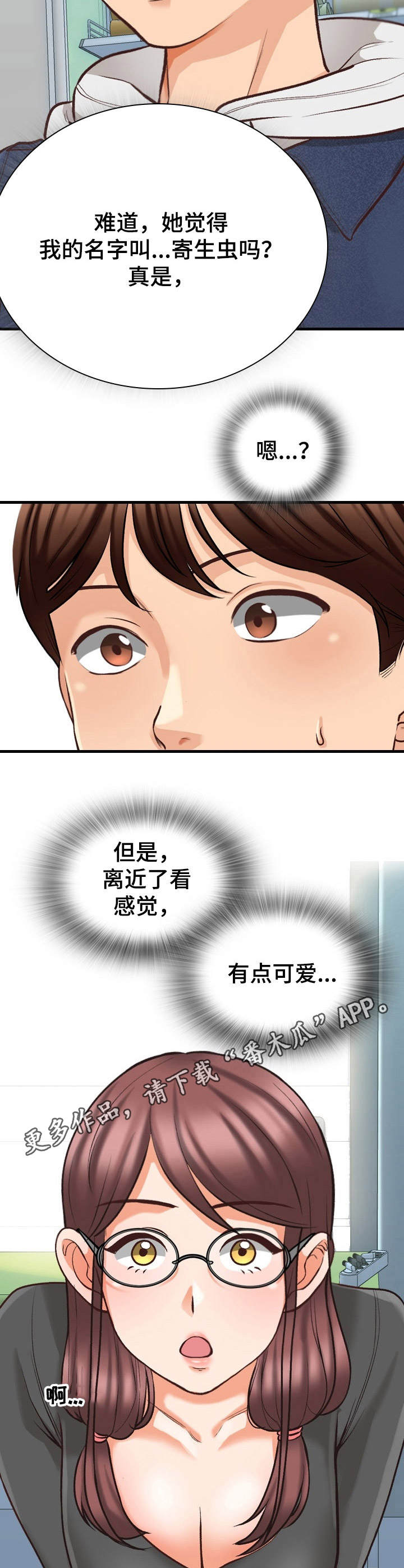 《别墅管理员》漫画最新章节第9章：外号免费下拉式在线观看章节第【4】张图片