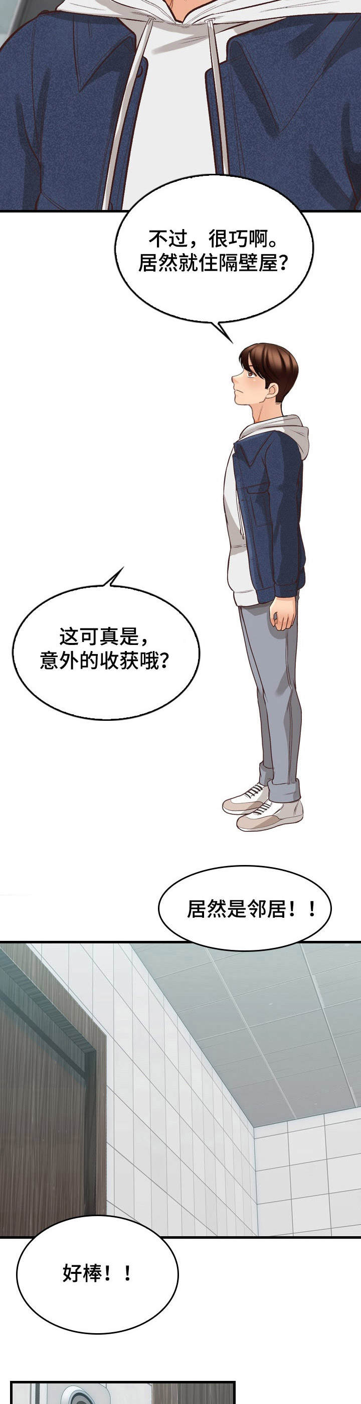 《别墅管理员》漫画最新章节第10章：邻居免费下拉式在线观看章节第【3】张图片