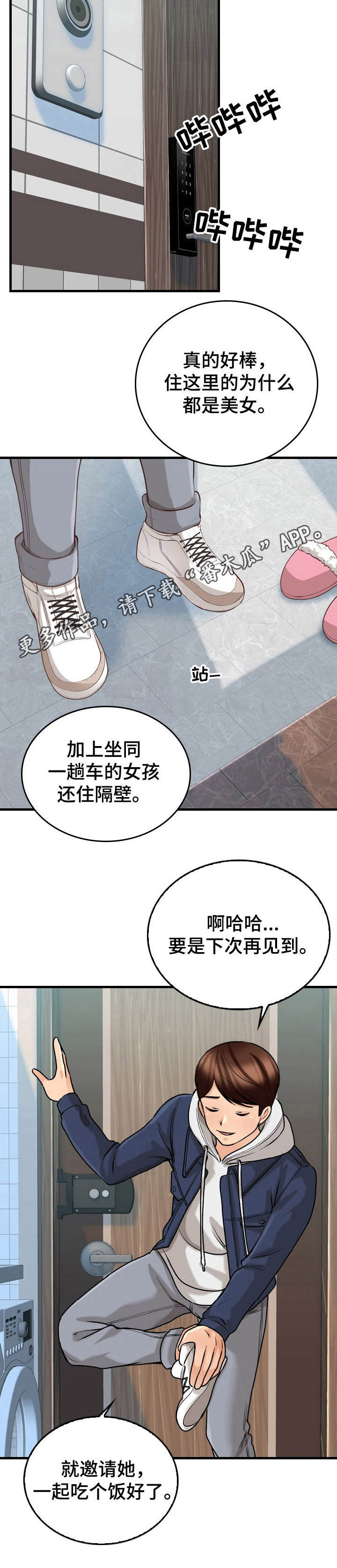 《别墅管理员》漫画最新章节第10章：邻居免费下拉式在线观看章节第【2】张图片