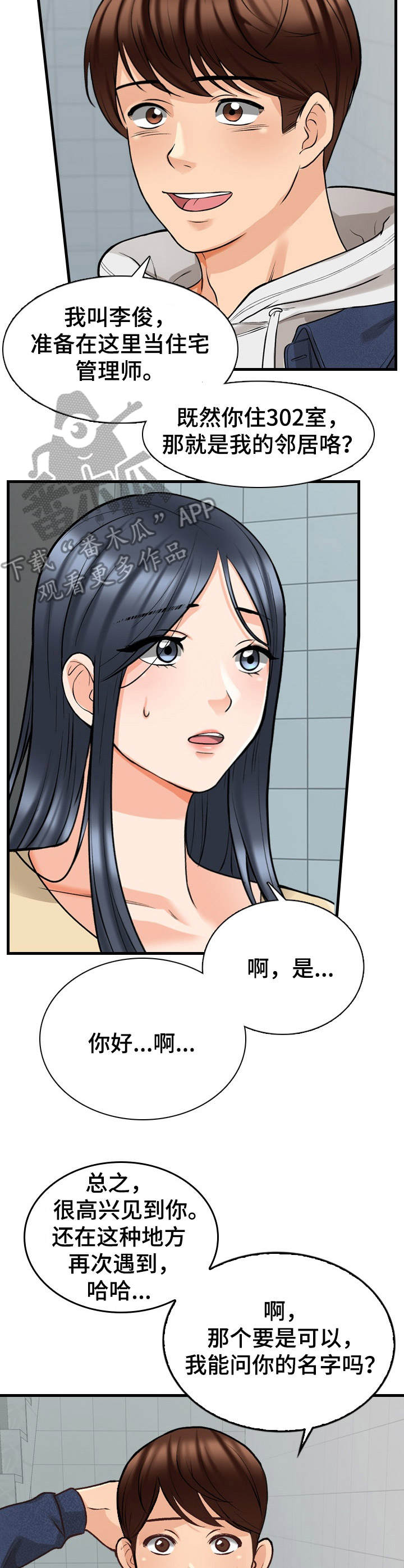 《别墅管理员》漫画最新章节第10章：邻居免费下拉式在线观看章节第【6】张图片