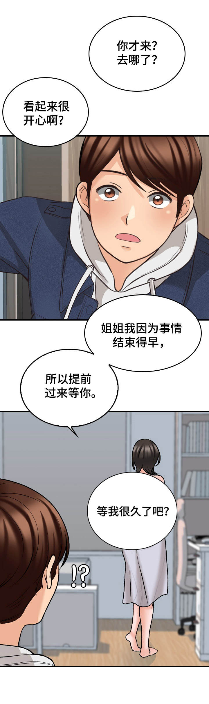 《别墅管理员》漫画最新章节第10章：邻居免费下拉式在线观看章节第【1】张图片