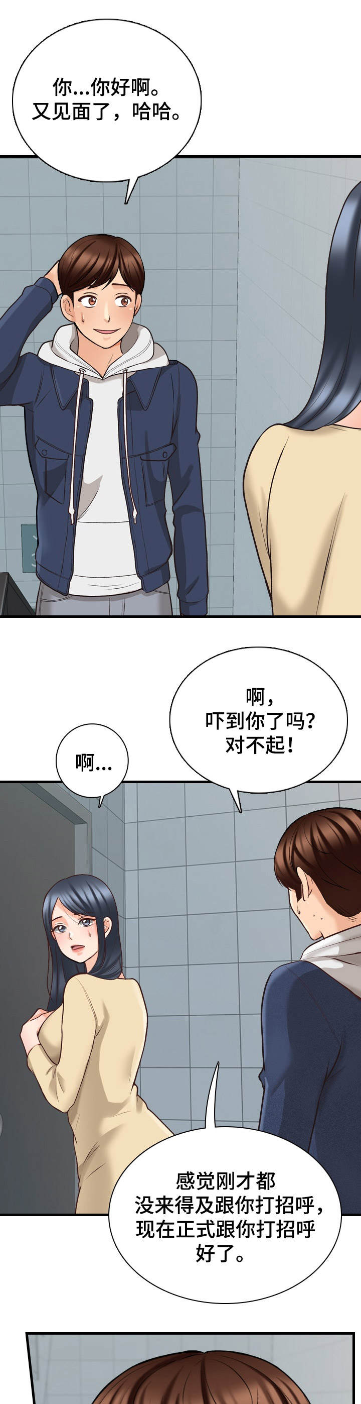 《别墅管理员》漫画最新章节第10章：邻居免费下拉式在线观看章节第【7】张图片