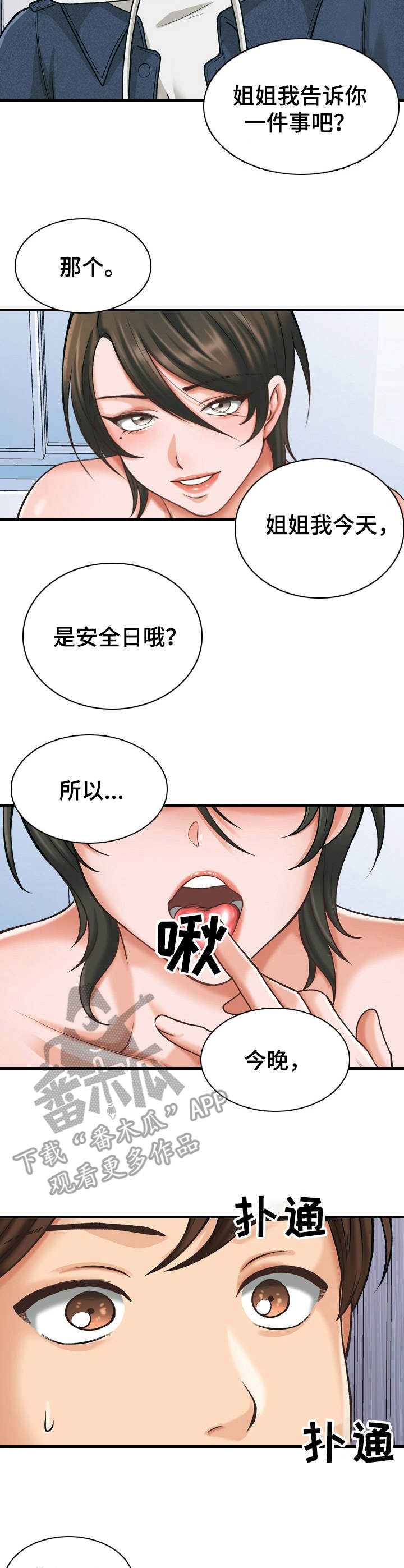 《别墅管理员》漫画最新章节第11章：好好表现免费下拉式在线观看章节第【12】张图片