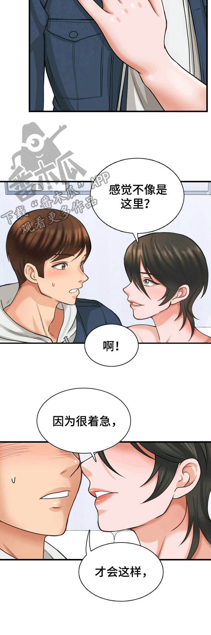 《别墅管理员》漫画最新章节第11章：好好表现免费下拉式在线观看章节第【8】张图片