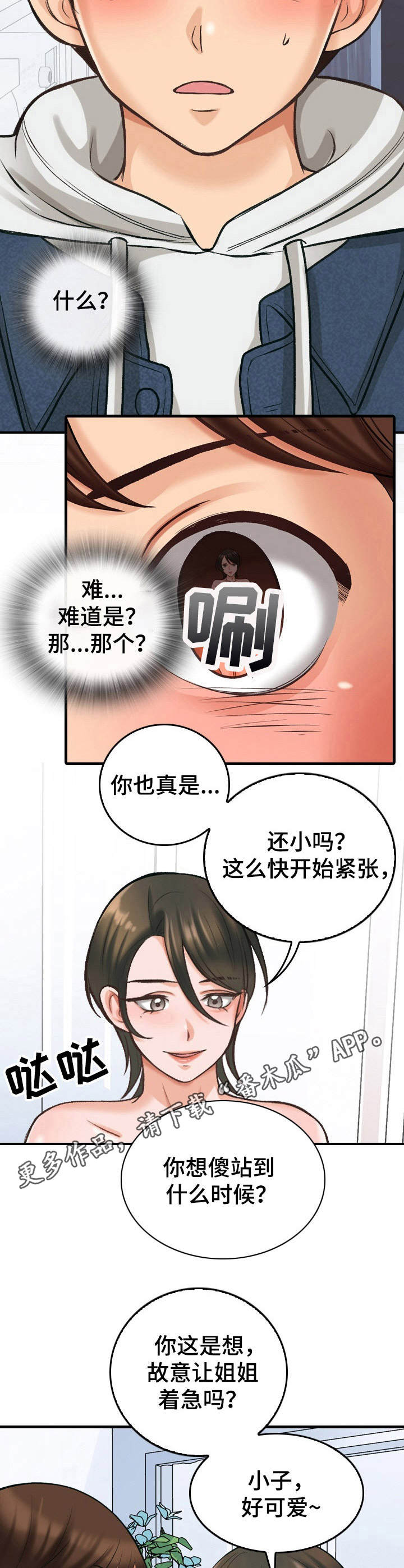 《别墅管理员》漫画最新章节第11章：好好表现免费下拉式在线观看章节第【10】张图片