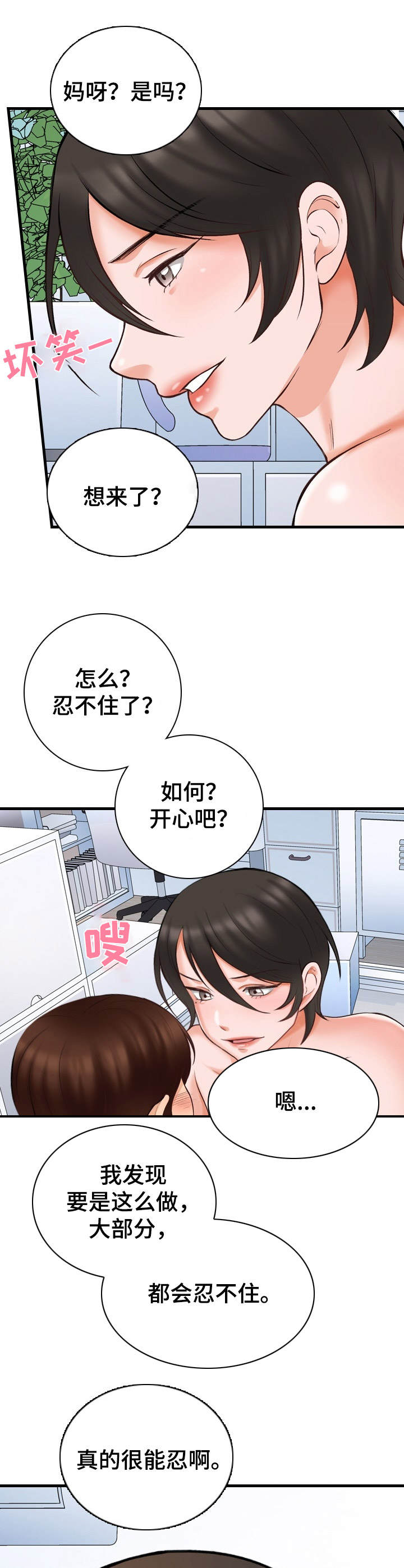 《别墅管理员》漫画最新章节第11章：好好表现免费下拉式在线观看章节第【3】张图片