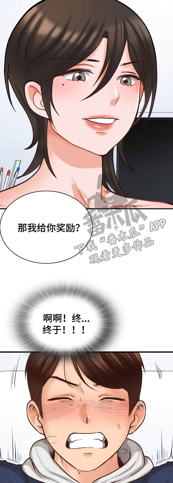 《别墅管理员》漫画最新章节第11章：好好表现免费下拉式在线观看章节第【2】张图片