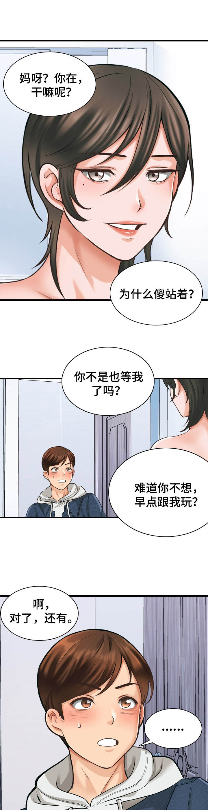 别墅管理员-第11章：好好表现全彩韩漫标签