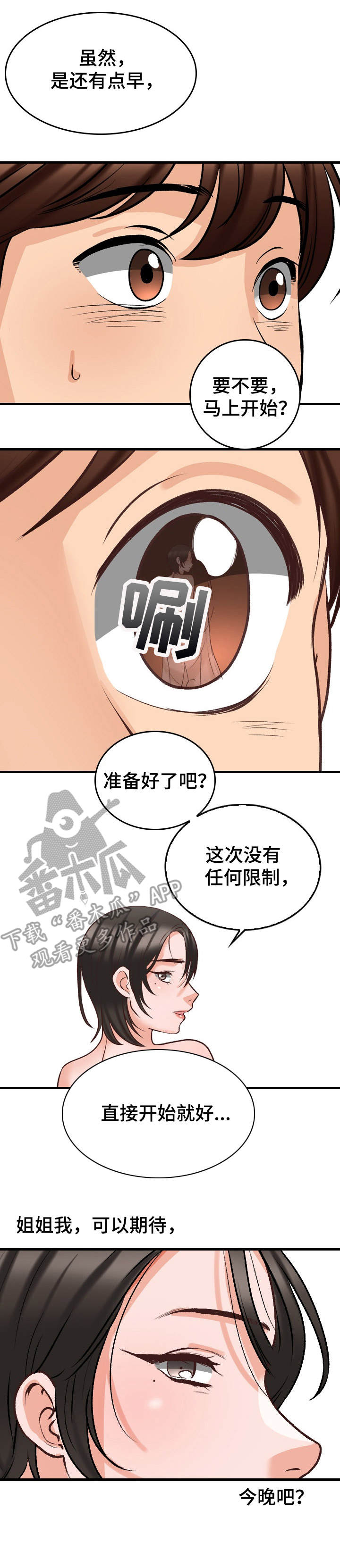 《别墅管理员》漫画最新章节第11章：好好表现免费下拉式在线观看章节第【14】张图片