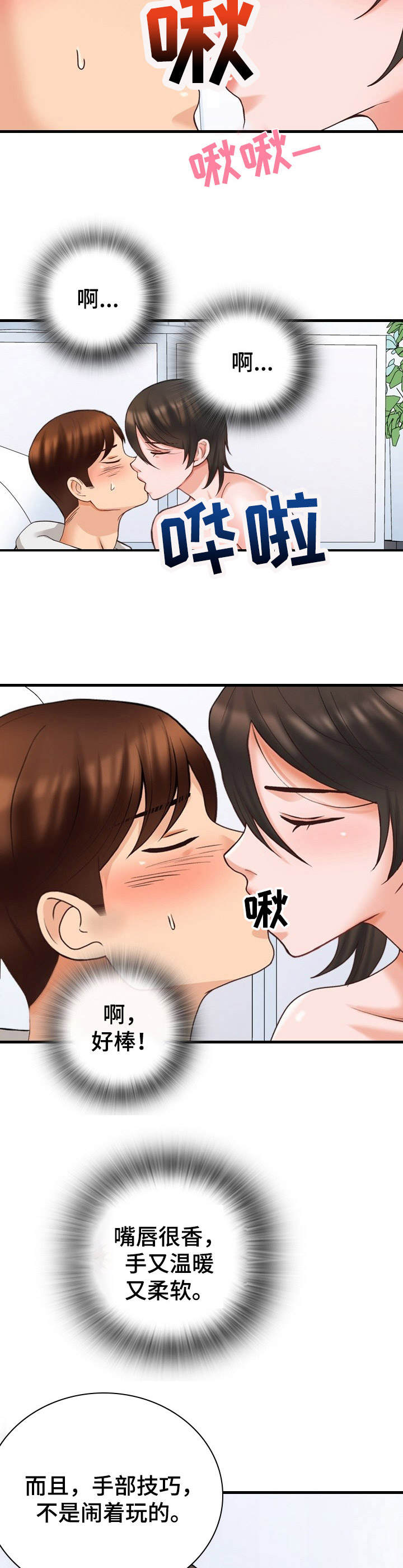 《别墅管理员》漫画最新章节第11章：好好表现免费下拉式在线观看章节第【5】张图片