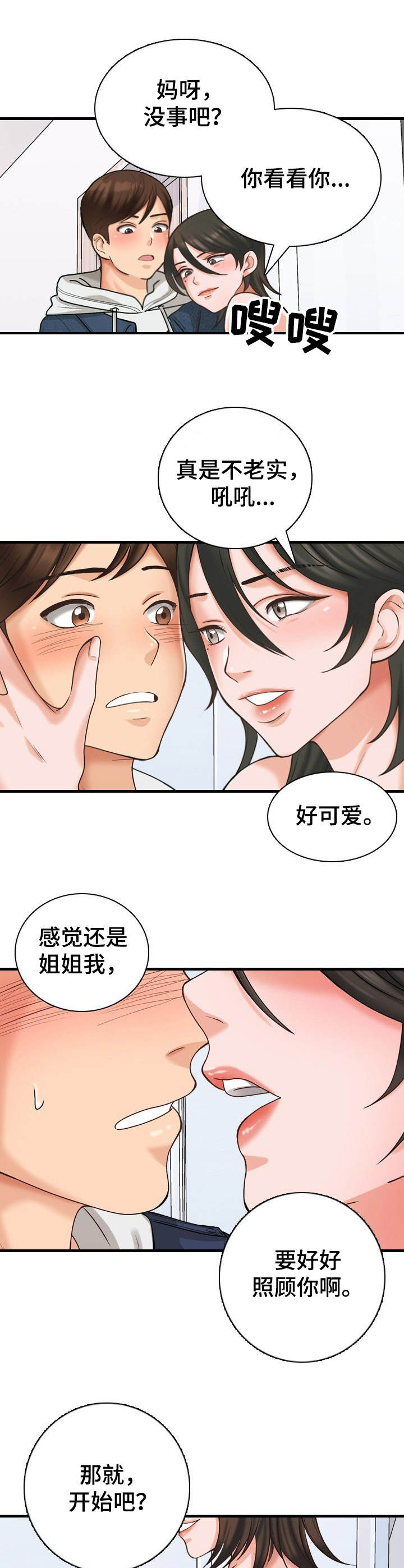 《别墅管理员》漫画最新章节第11章：好好表现免费下拉式在线观看章节第【7】张图片