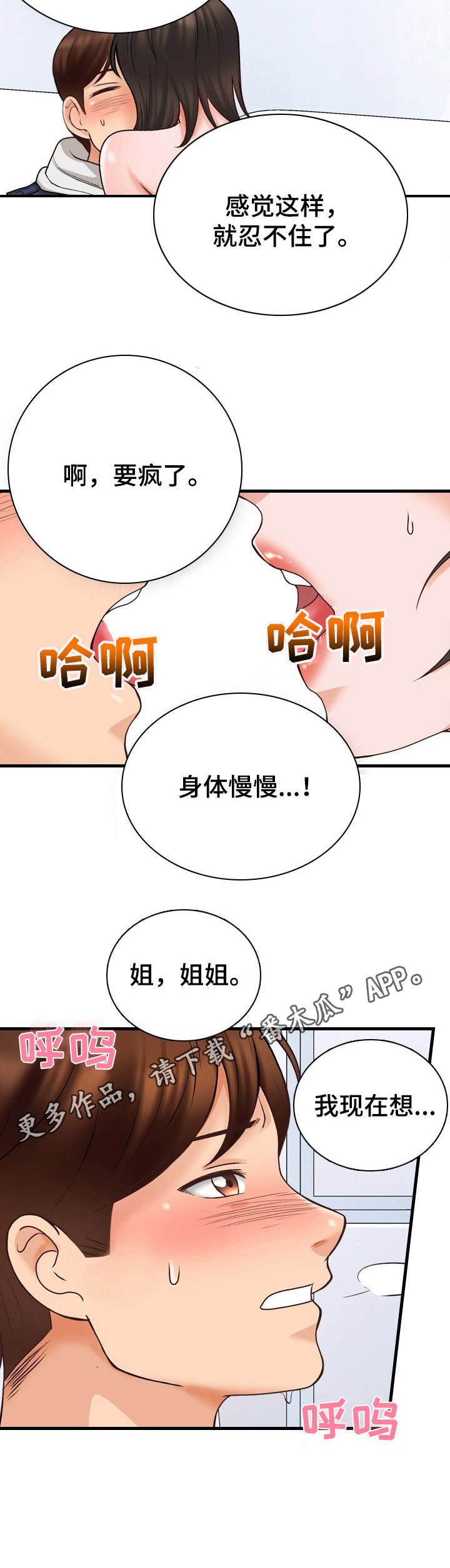 《别墅管理员》漫画最新章节第11章：好好表现免费下拉式在线观看章节第【4】张图片