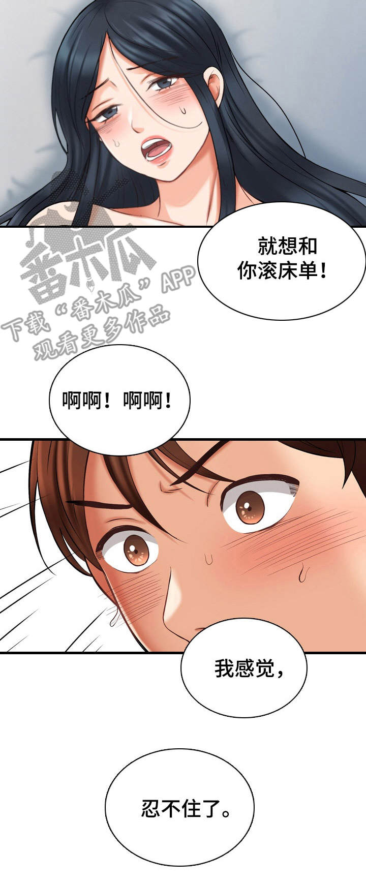 《别墅管理员》漫画最新章节第12章：挑衅免费下拉式在线观看章节第【4】张图片