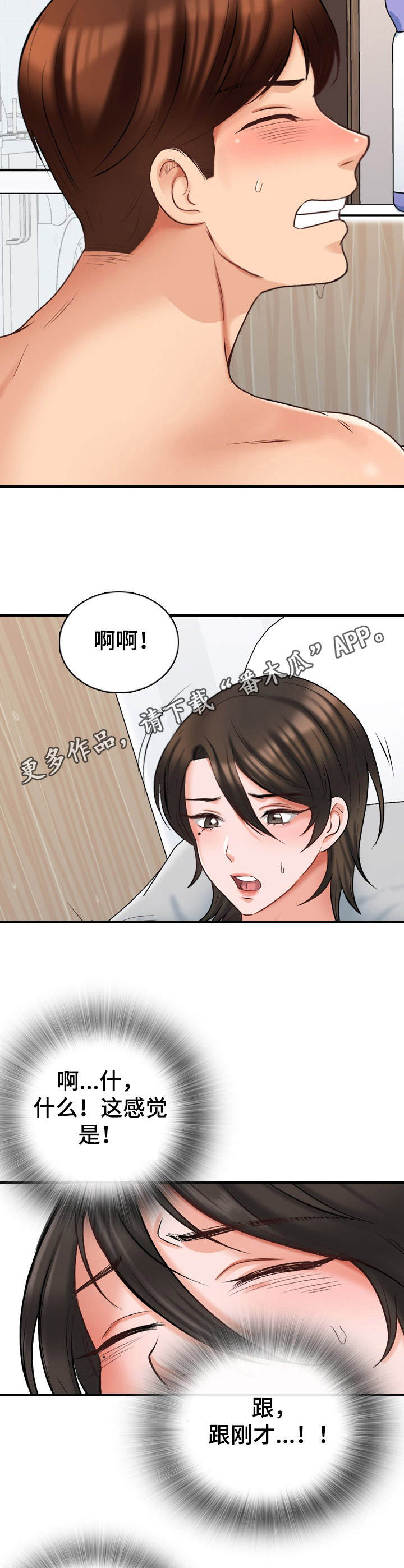 《别墅管理员》漫画最新章节第12章：挑衅免费下拉式在线观看章节第【8】张图片