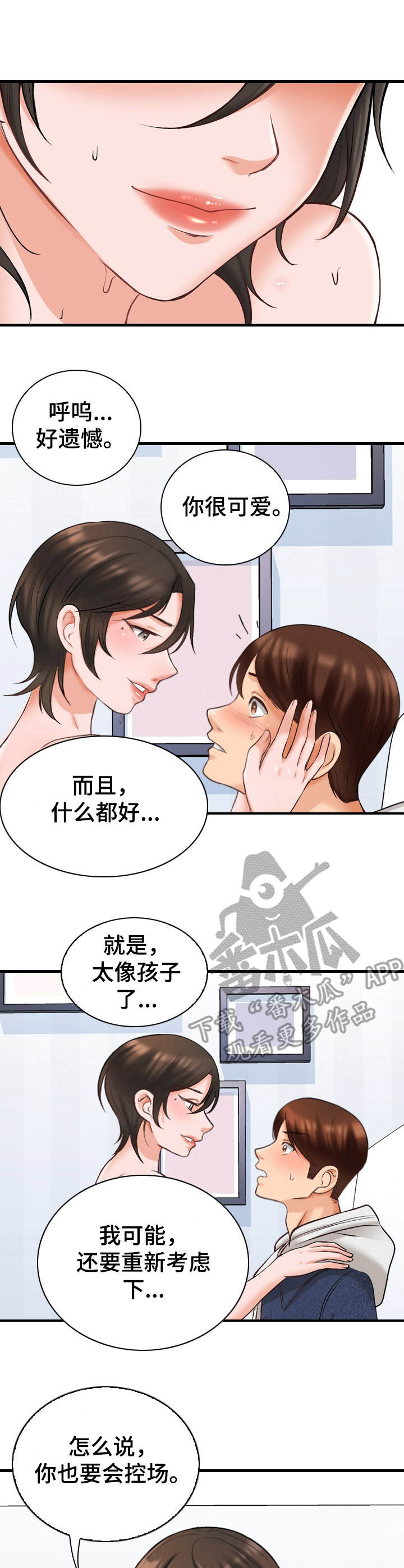 《别墅管理员》漫画最新章节第12章：挑衅免费下拉式在线观看章节第【14】张图片