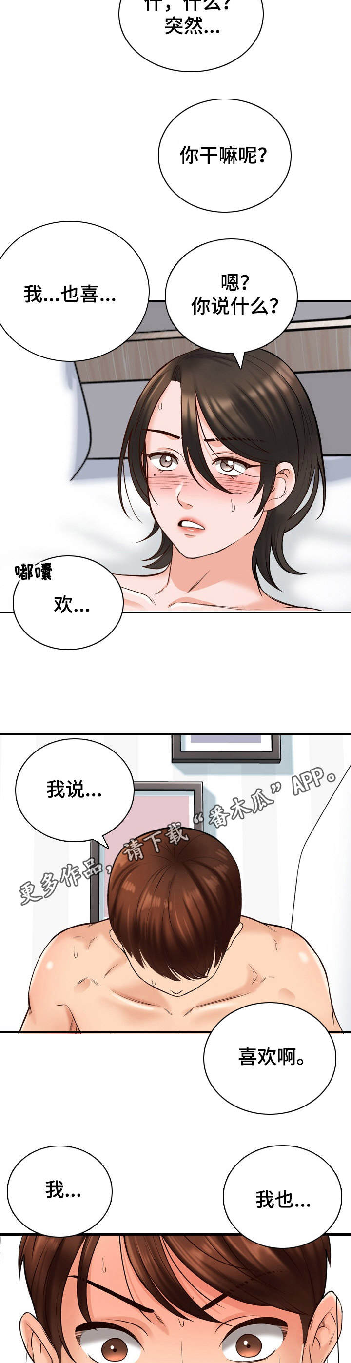 《别墅管理员》漫画最新章节第12章：挑衅免费下拉式在线观看章节第【2】张图片