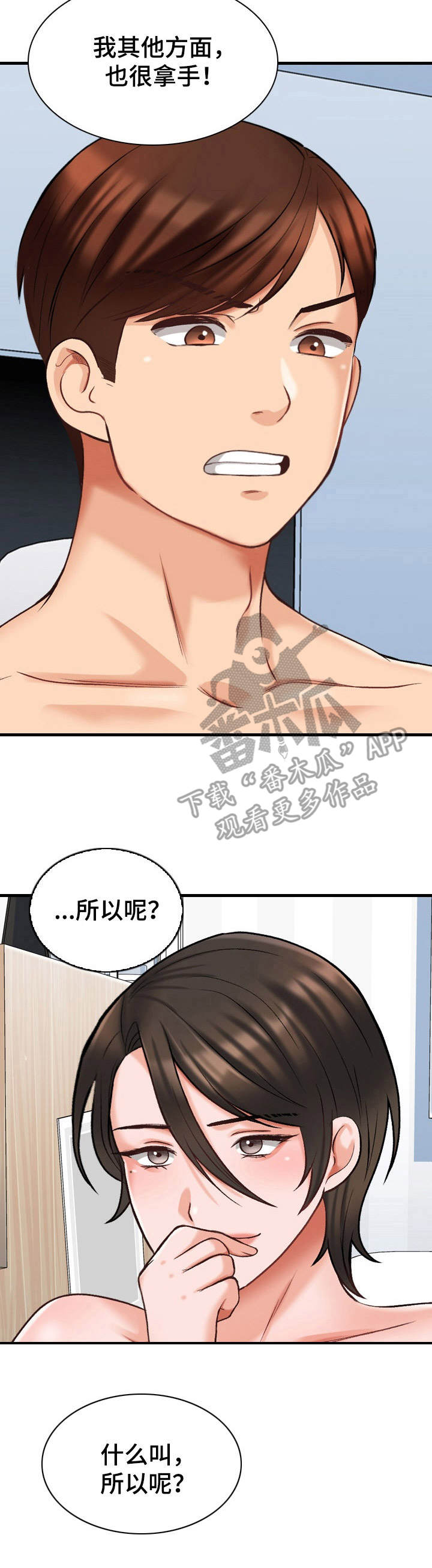 《别墅管理员》漫画最新章节第12章：挑衅免费下拉式在线观看章节第【10】张图片