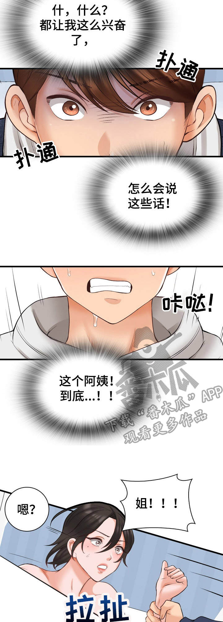 《别墅管理员》漫画最新章节第12章：挑衅免费下拉式在线观看章节第【12】张图片