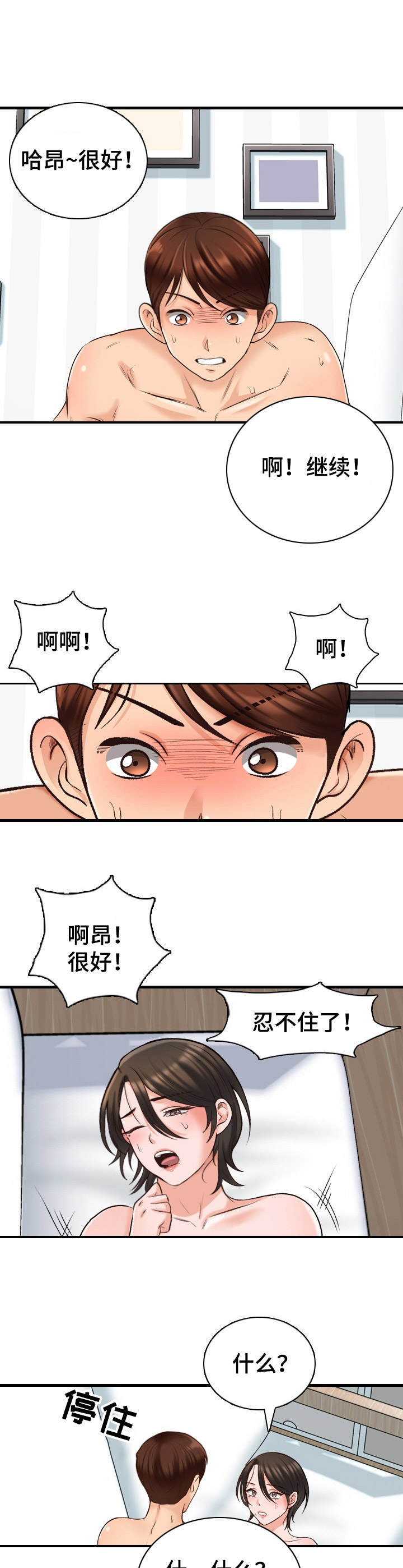 《别墅管理员》漫画最新章节第12章：挑衅免费下拉式在线观看章节第【3】张图片