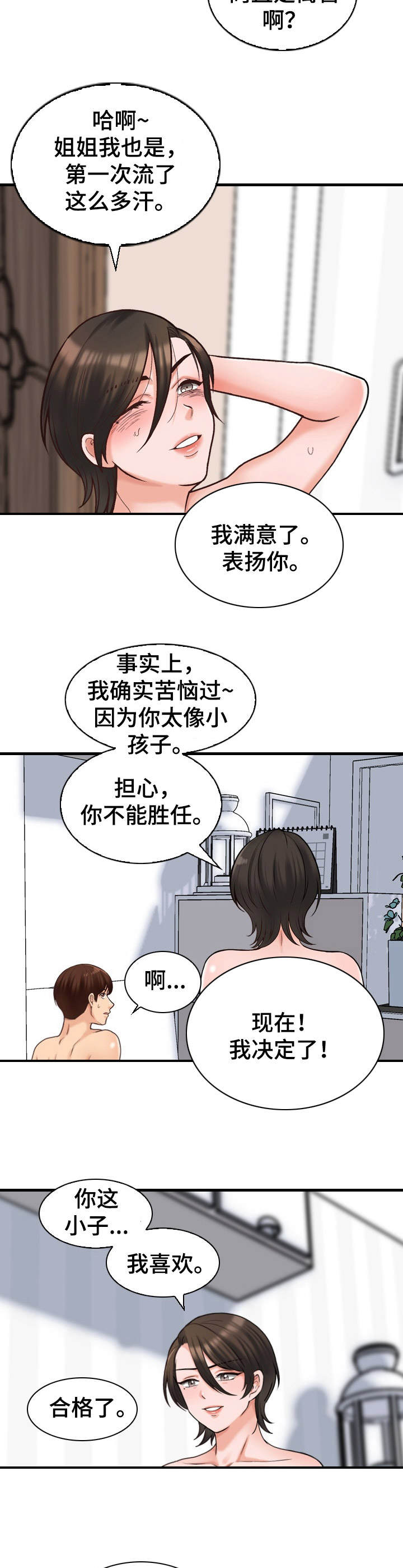 《别墅管理员》漫画最新章节第13章：很满意免费下拉式在线观看章节第【8】张图片