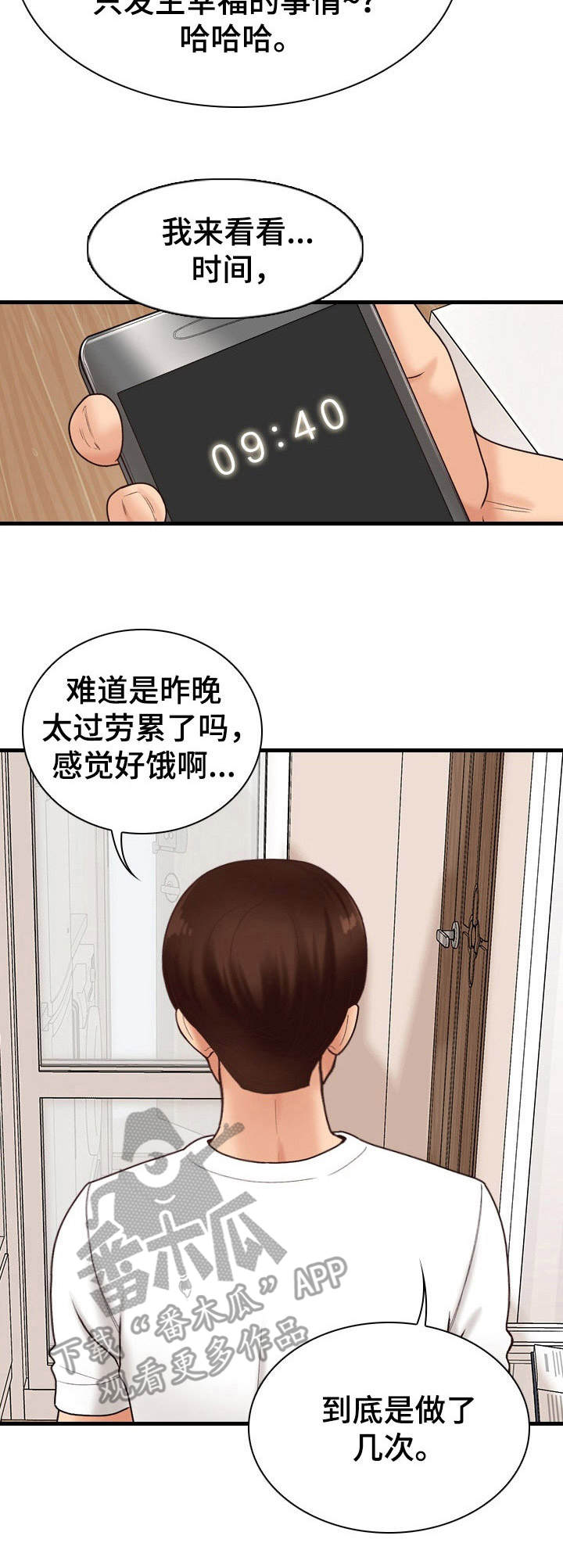 《别墅管理员》漫画最新章节第13章：很满意免费下拉式在线观看章节第【1】张图片