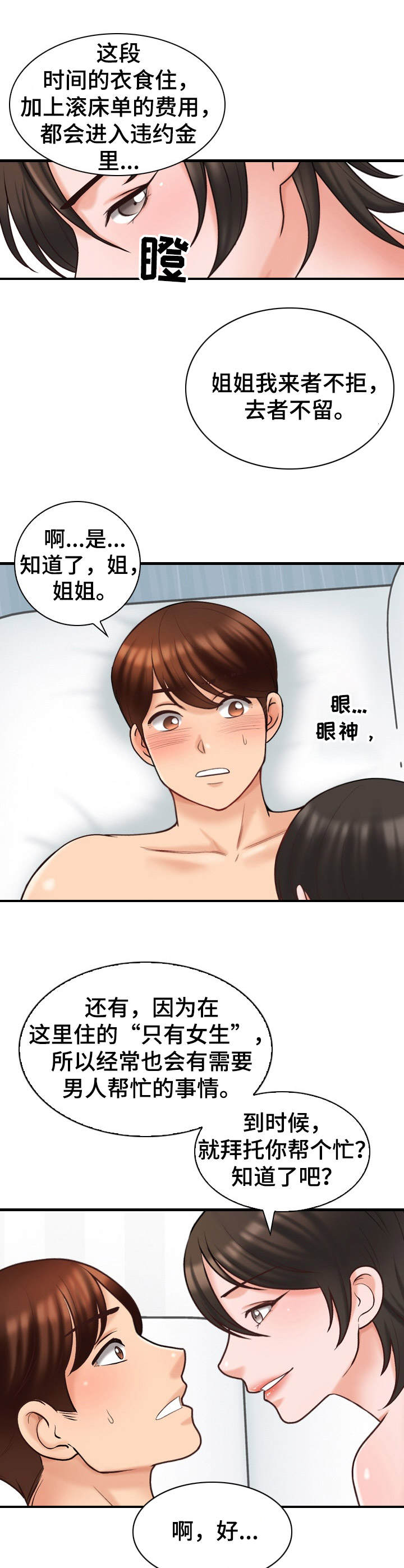 《别墅管理员》漫画最新章节第13章：很满意免费下拉式在线观看章节第【6】张图片