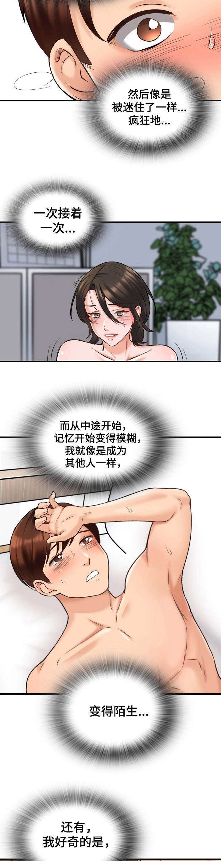 《别墅管理员》漫画最新章节第13章：很满意免费下拉式在线观看章节第【12】张图片