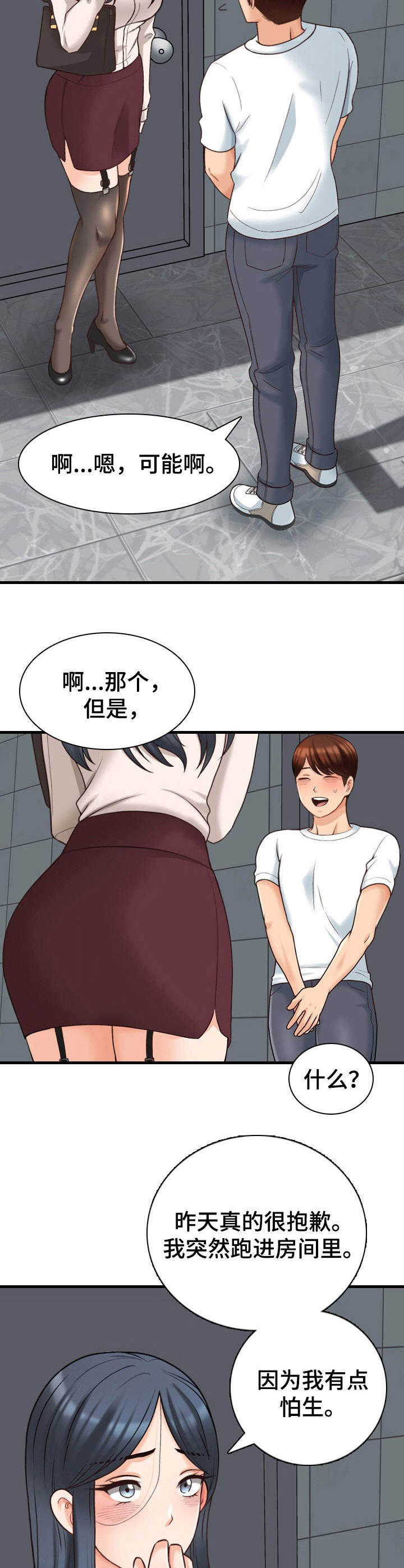 《别墅管理员》漫画最新章节第14章：尴尬免费下拉式在线观看章节第【6】张图片