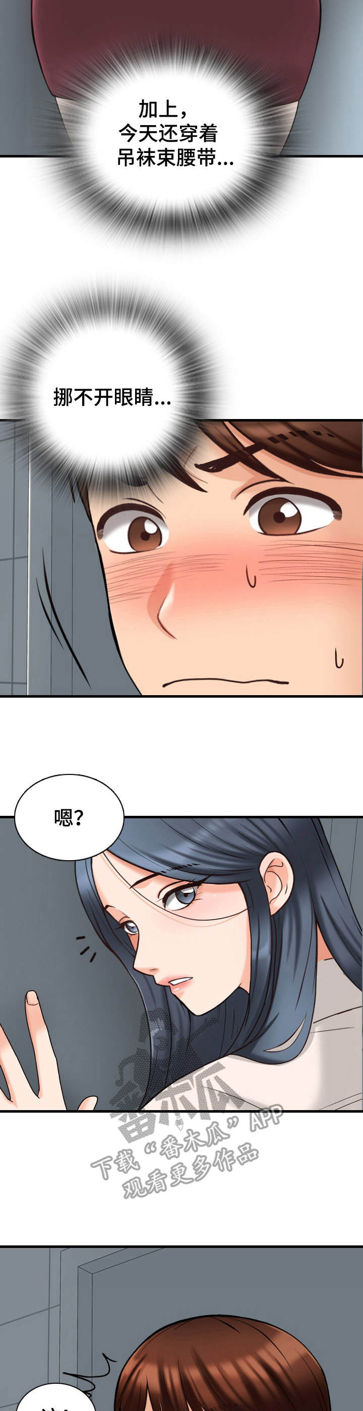 《别墅管理员》漫画最新章节第14章：尴尬免费下拉式在线观看章节第【9】张图片