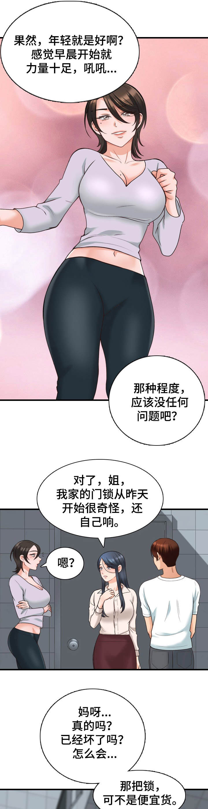 《别墅管理员》漫画最新章节第14章：尴尬免费下拉式在线观看章节第【2】张图片