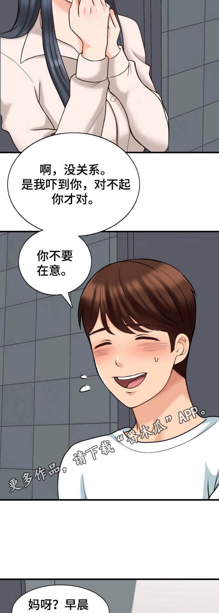 《别墅管理员》漫画最新章节第14章：尴尬免费下拉式在线观看章节第【5】张图片