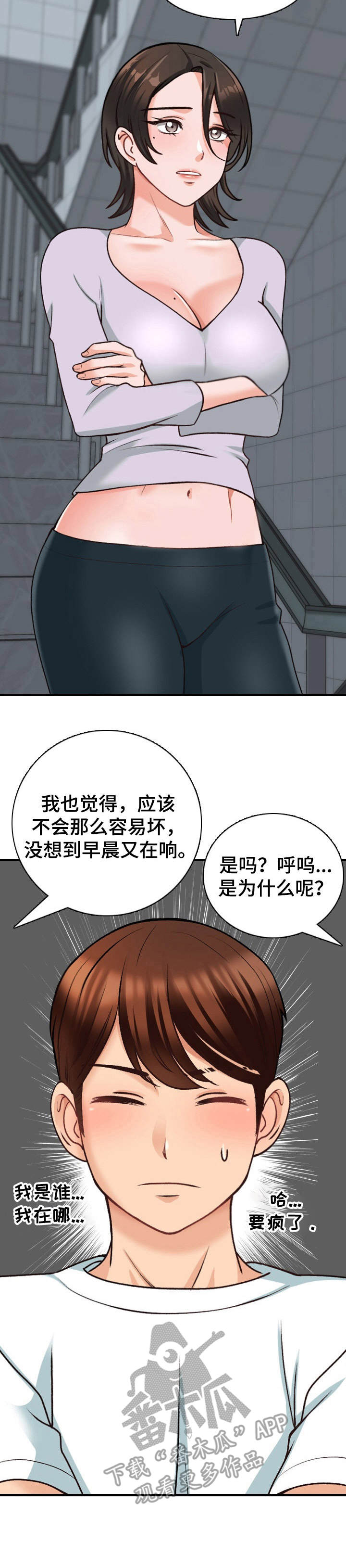 《别墅管理员》漫画最新章节第14章：尴尬免费下拉式在线观看章节第【1】张图片