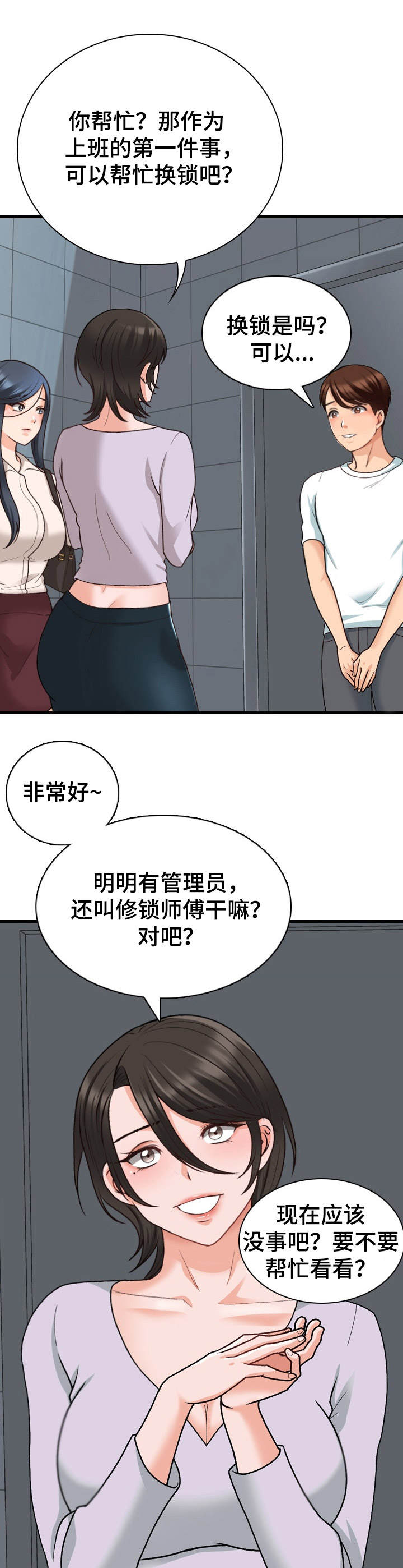 《别墅管理员》漫画最新章节第15章：首个任务免费下拉式在线观看章节第【8】张图片