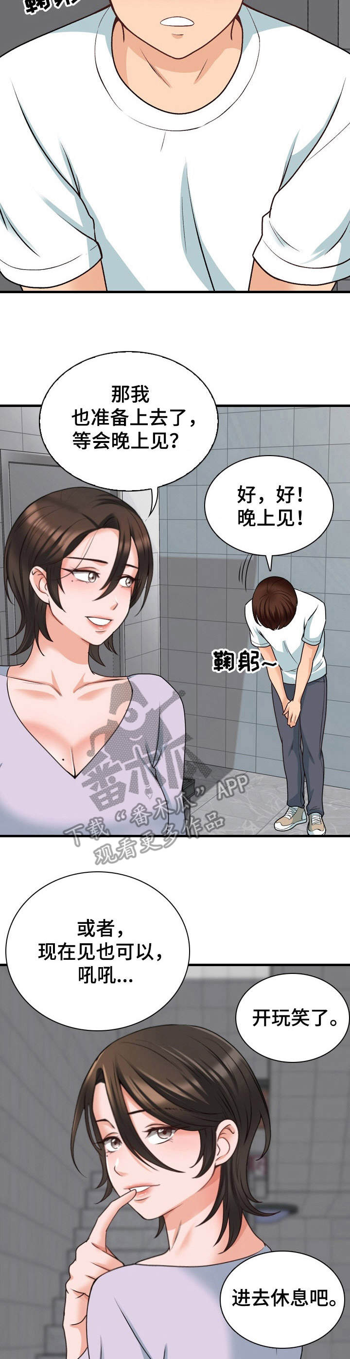 《别墅管理员》漫画最新章节第15章：首个任务免费下拉式在线观看章节第【5】张图片