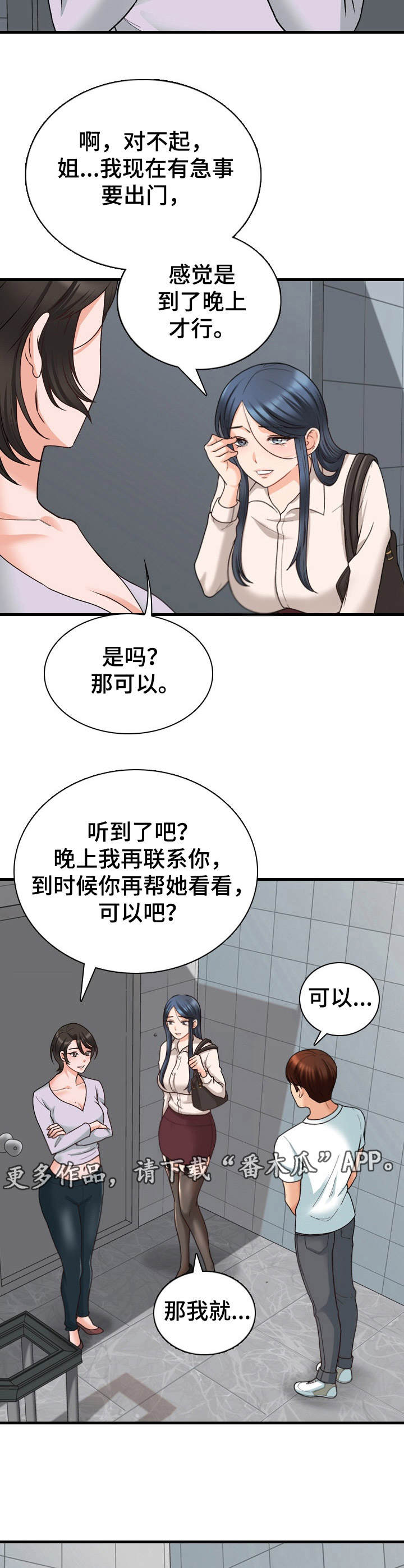 《别墅管理员》漫画最新章节第15章：首个任务免费下拉式在线观看章节第【7】张图片