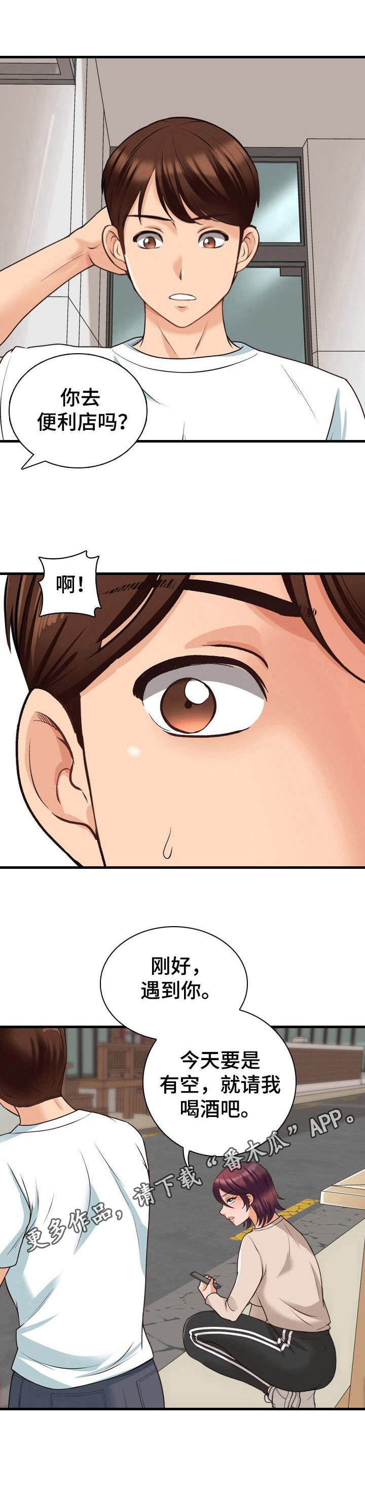 《别墅管理员》漫画最新章节第15章：首个任务免费下拉式在线观看章节第【1】张图片