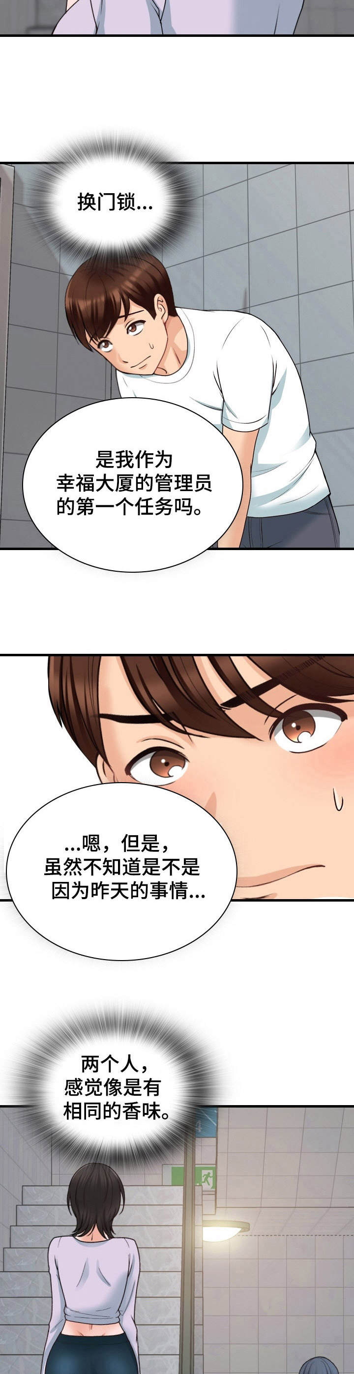 《别墅管理员》漫画最新章节第15章：首个任务免费下拉式在线观看章节第【4】张图片