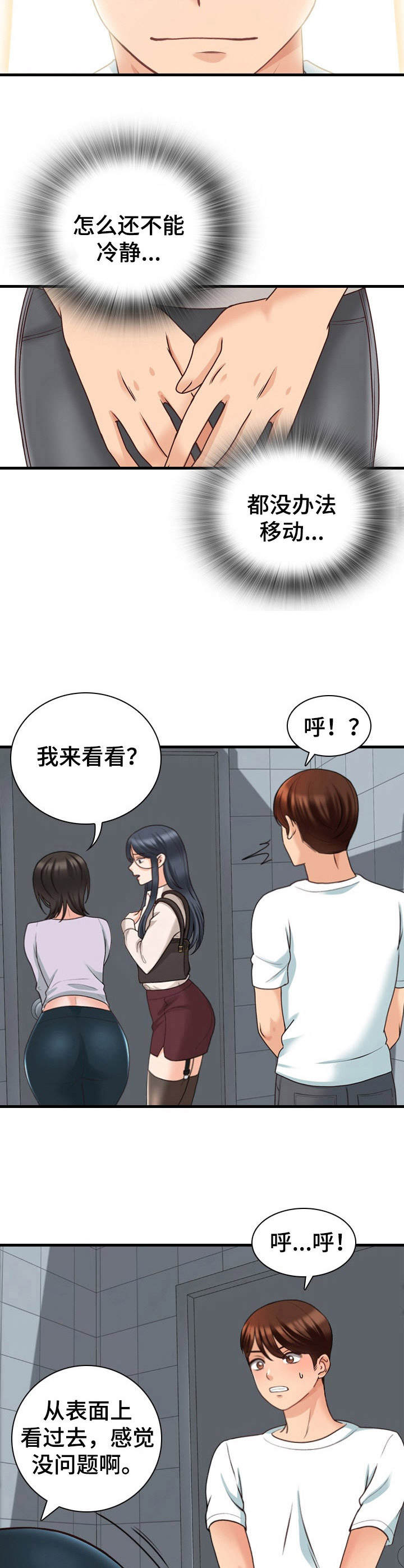 《别墅管理员》漫画最新章节第15章：首个任务免费下拉式在线观看章节第【12】张图片