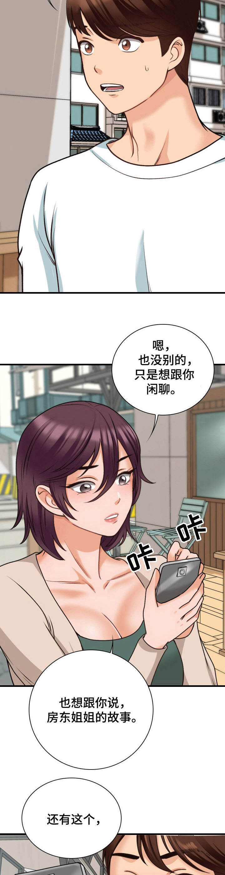 《别墅管理员》漫画最新章节第16章：发呆免费下拉式在线观看章节第【7】张图片