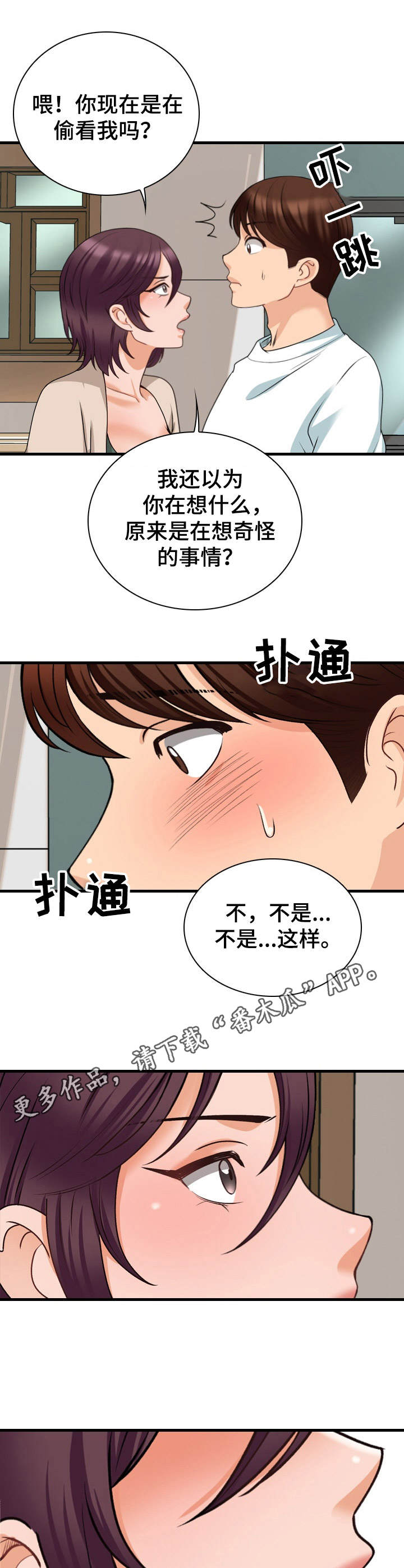 《别墅管理员》漫画最新章节第16章：发呆免费下拉式在线观看章节第【4】张图片