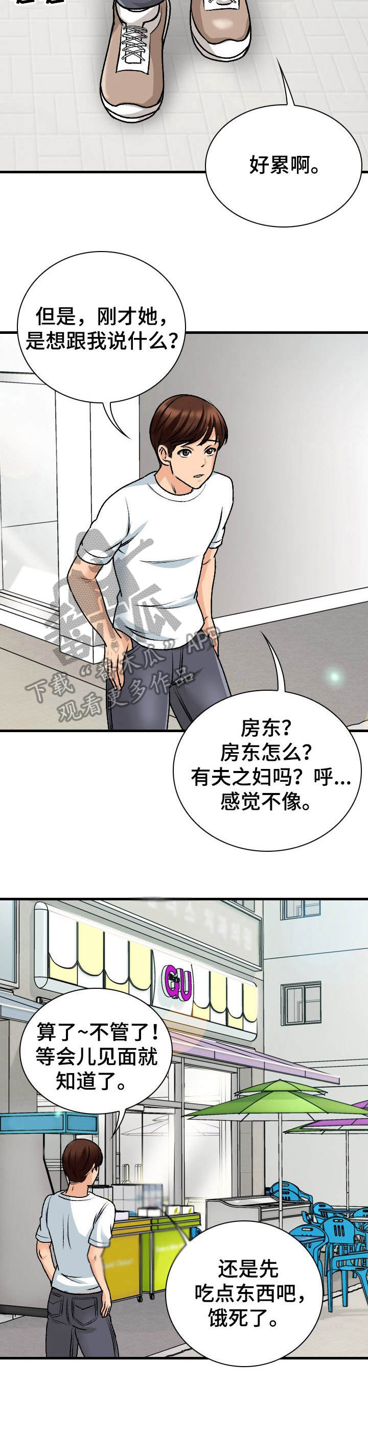 《别墅管理员》漫画最新章节第17章：莫名其妙免费下拉式在线观看章节第【4】张图片