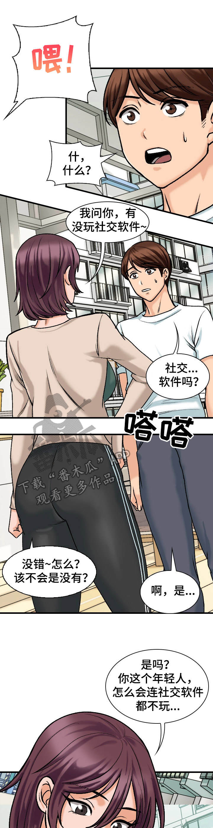 《别墅管理员》漫画最新章节第17章：莫名其妙免费下拉式在线观看章节第【12】张图片