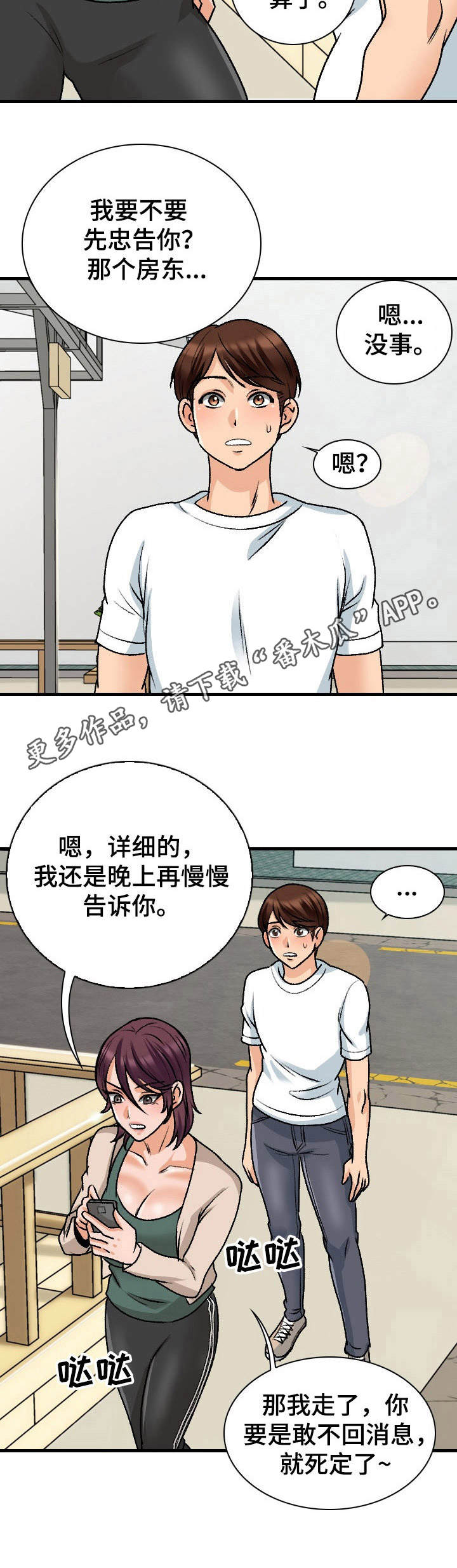 《别墅管理员》漫画最新章节第17章：莫名其妙免费下拉式在线观看章节第【8】张图片