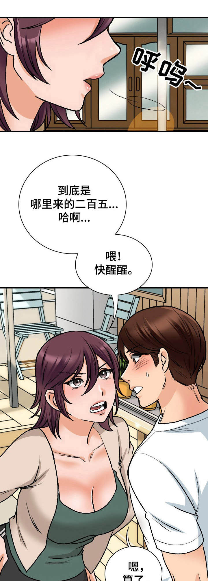 《别墅管理员》漫画最新章节第17章：莫名其妙免费下拉式在线观看章节第【9】张图片