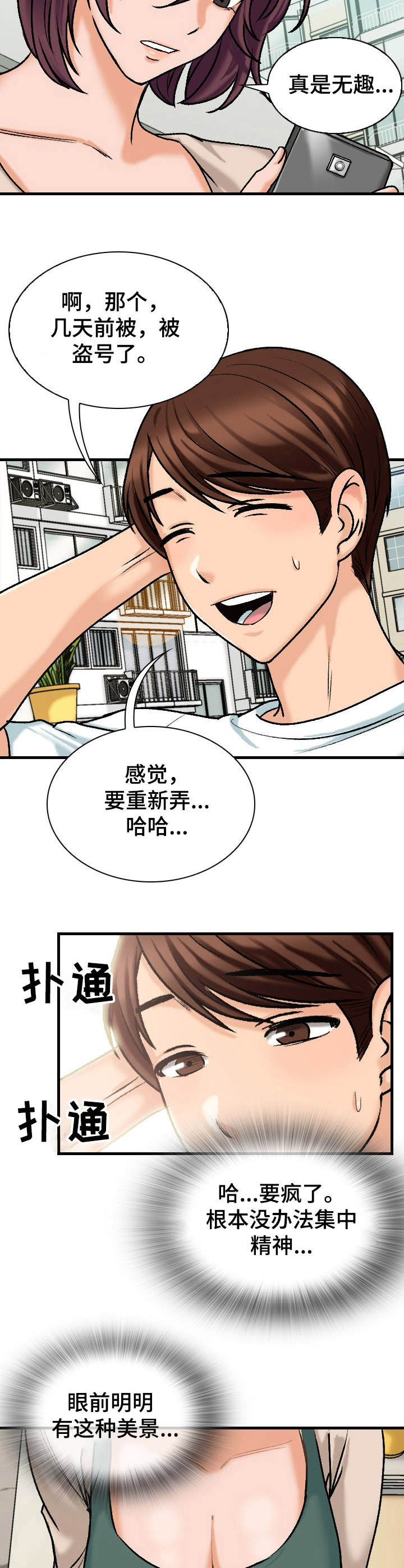 《别墅管理员》漫画最新章节第17章：莫名其妙免费下拉式在线观看章节第【11】张图片