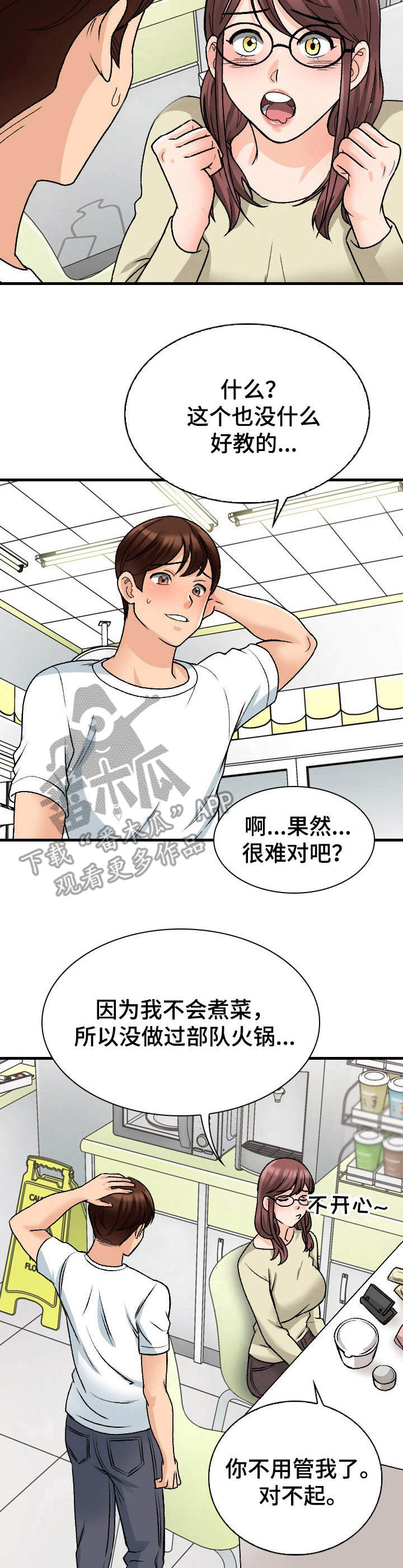 《别墅管理员》漫画最新章节第18章：食量惊人免费下拉式在线观看章节第【4】张图片