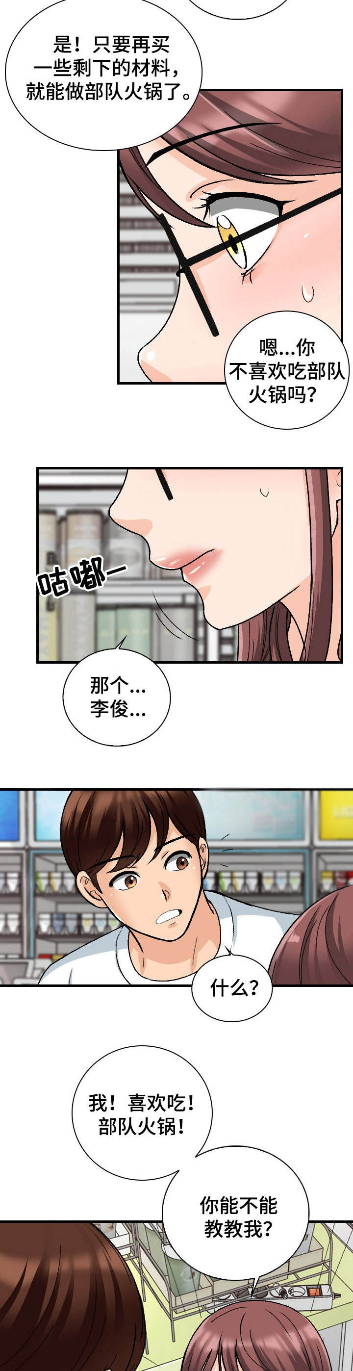 《别墅管理员》漫画最新章节第18章：食量惊人免费下拉式在线观看章节第【5】张图片