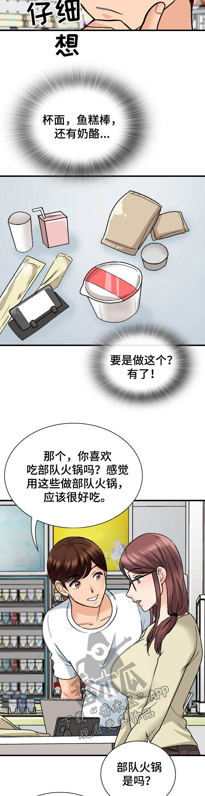 《别墅管理员》漫画最新章节第18章：食量惊人免费下拉式在线观看章节第【6】张图片